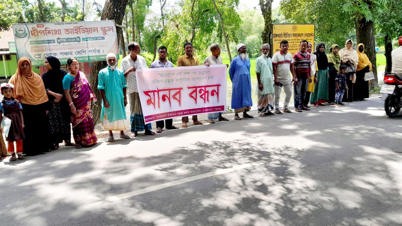 Human chain for social awareness -2024